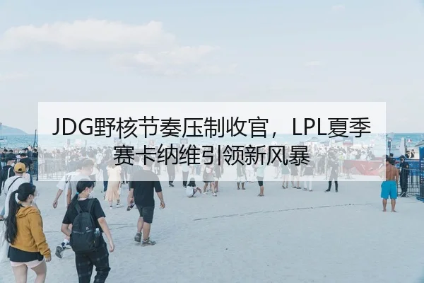 ye-he-jie-zou-ya-zhi-shou-guan-xia-ji-sai-ka-na-wei-yin-ling-xin-feng-bao-2-514.jpg